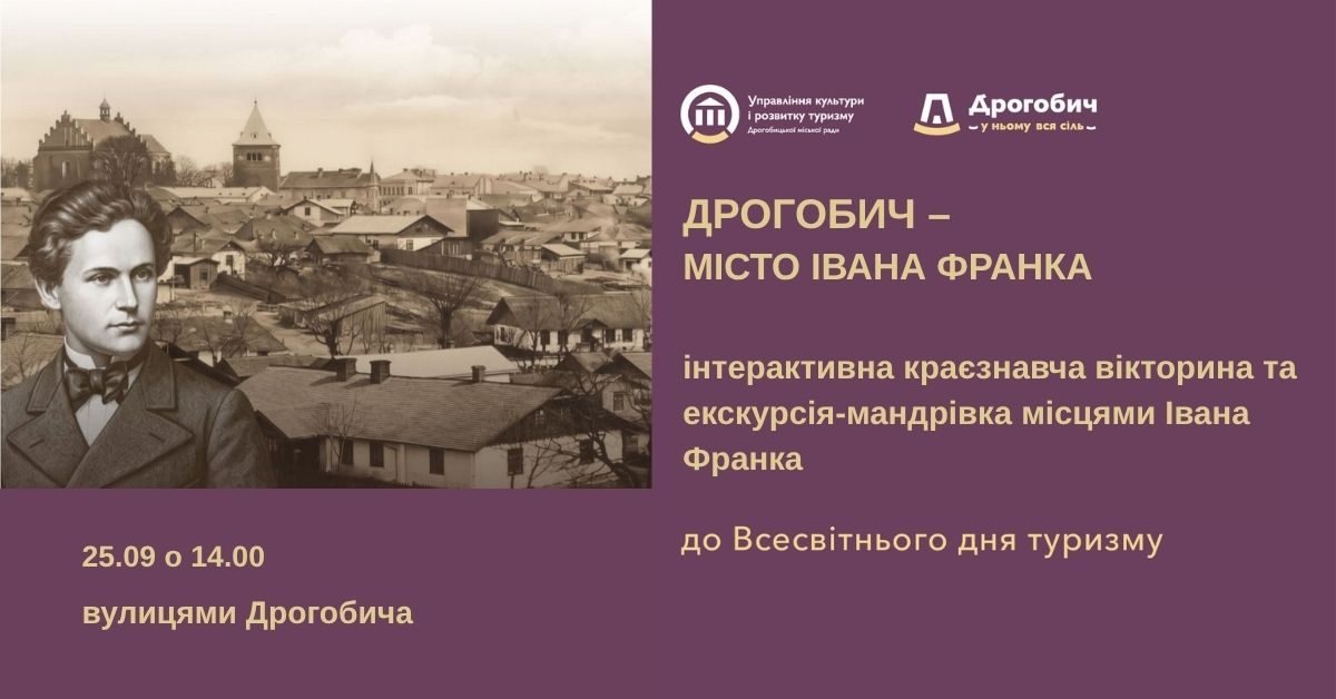 Юнакам пропонують взяти участь у вікторині до Дня туризму