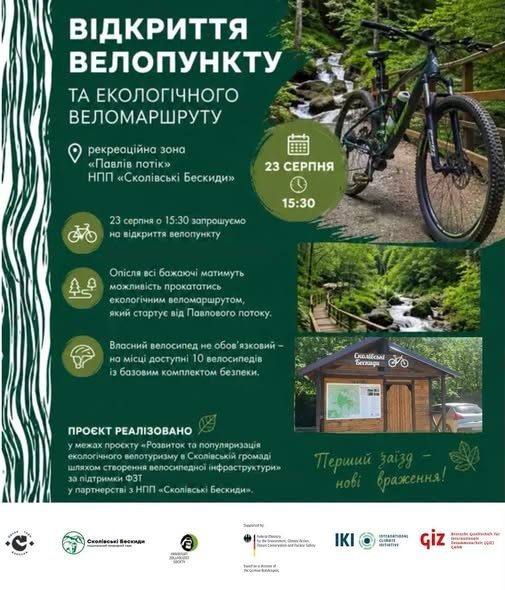 У Сколе відкрили екологічний веломаршрут