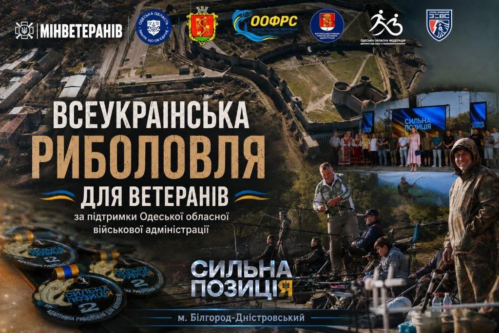 Адаптивна риболовля для ветеранів у Білгород-Дністровському