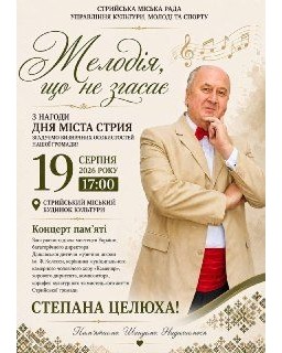У Стрию вшанують пам'ять Степана Целюха