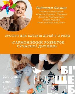 Зустріч про розвиток дітей у Молодіжному просторі Дрогобича