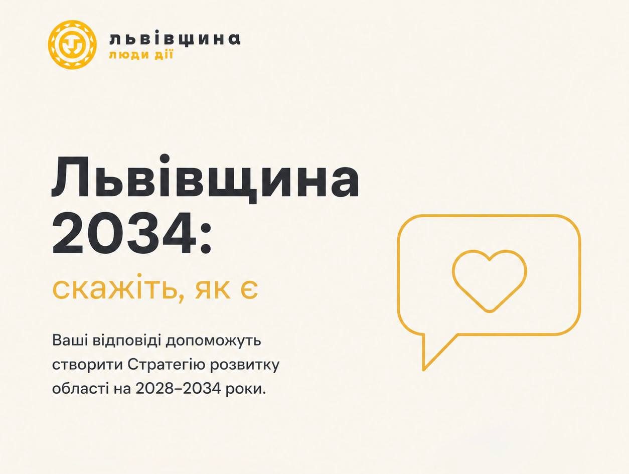 У Славську готують нову Стратегію розвитку на 2028–2034 роки.