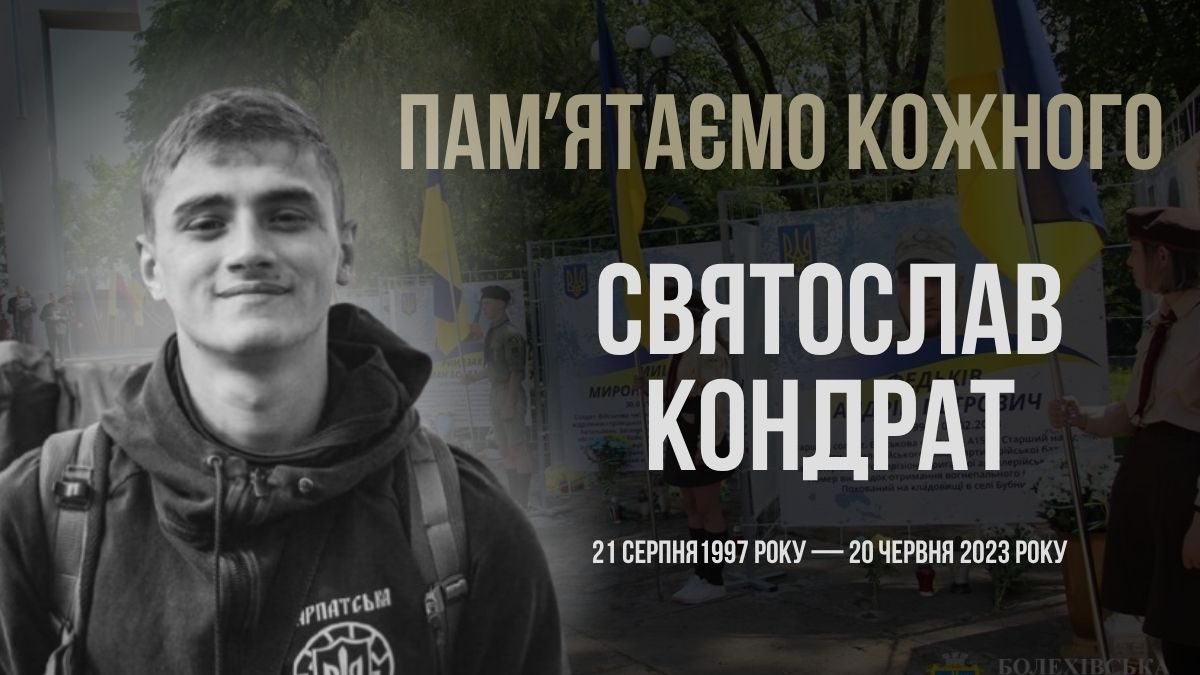 Захисника Святослава Кондрата вшанували орденом посмертно