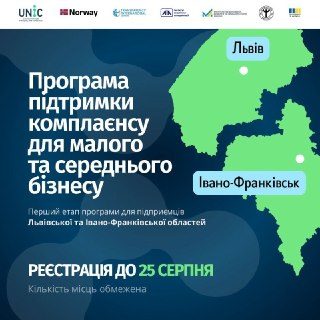Безоплатна програма з доброчесності для бізнесу розпочалася