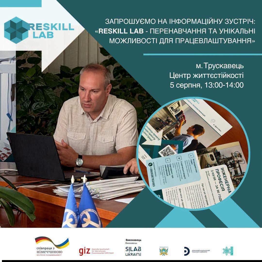 Інженерне перенавчання у Трускавці: дата і час