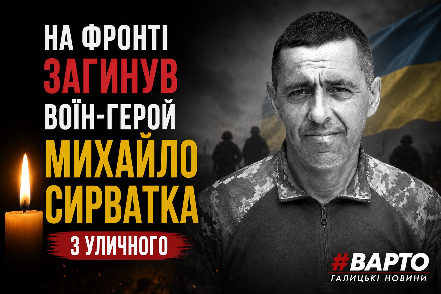 Загинув воїн з Трускавецької громади Михайло Сирватка