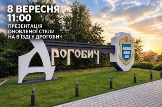 Оновлена стела «Дрогобич» з'явиться на в'їзді у місто