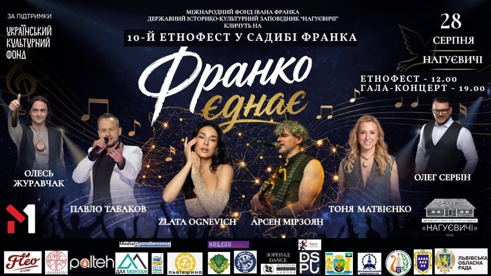 У Дрогобичі пройде пісенний конкурс «Франко єднає»