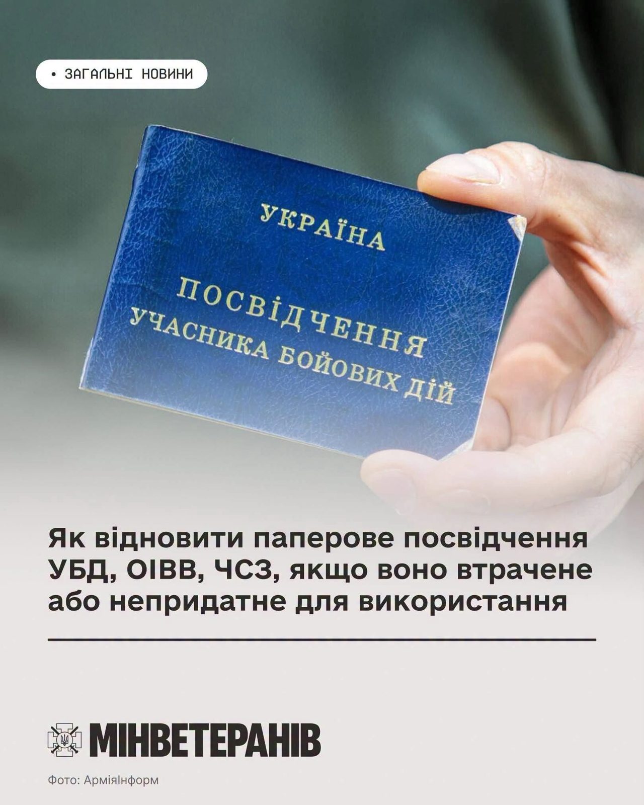 Як відновити втрачене посвідчення ветерана у Яворові