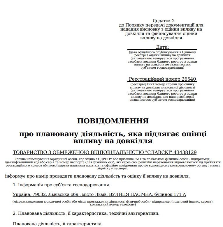 У Славському підключать систему електронної ідентифікації