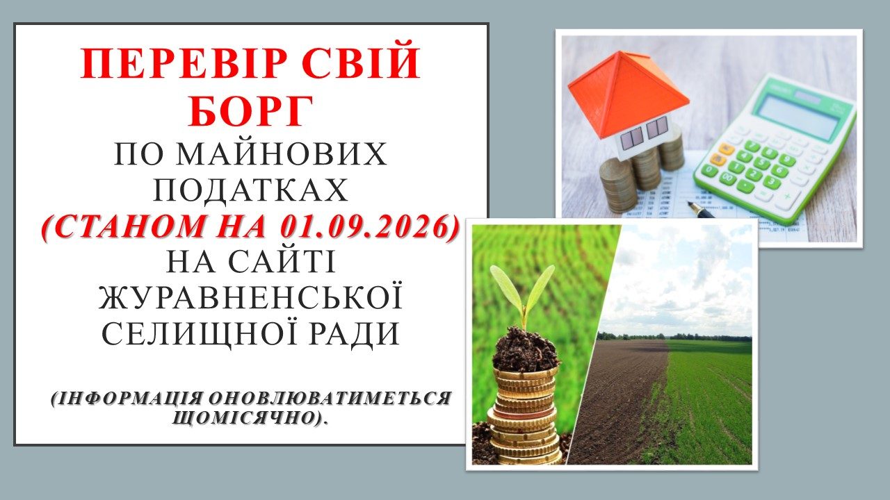 Оновлено список боржників у Журавно