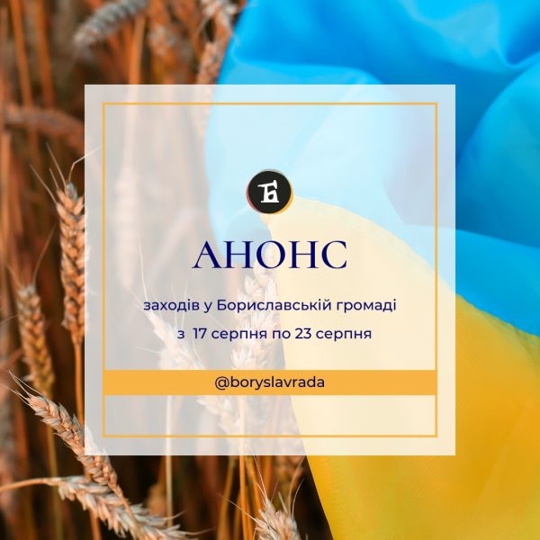 Заходи в Бориславській громаді з 17 по 23 серпня
