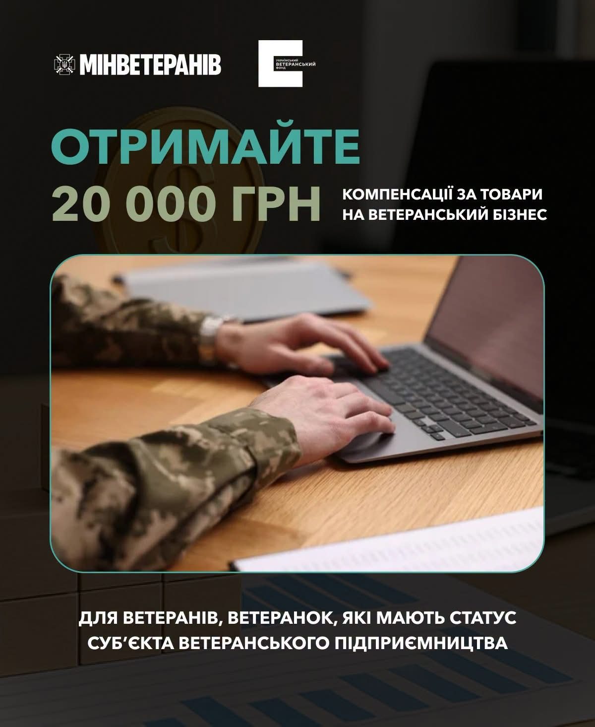Ветерани у Мостиськах можуть отримати компенсацію від фонду