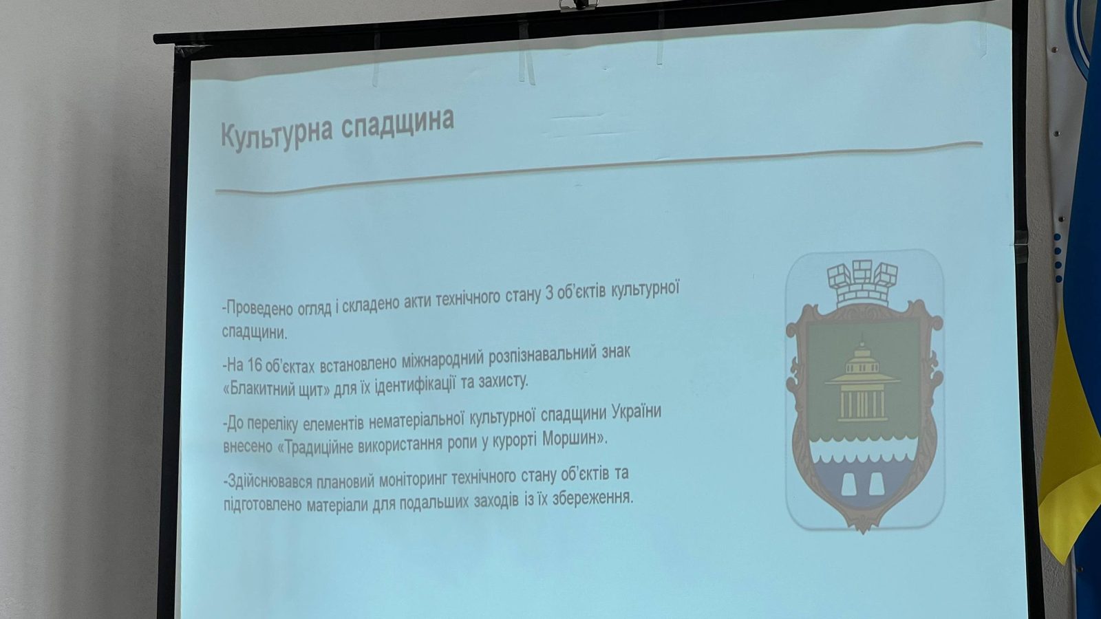 У Моршині 16 об’єктів отримали «Блакитний щит»