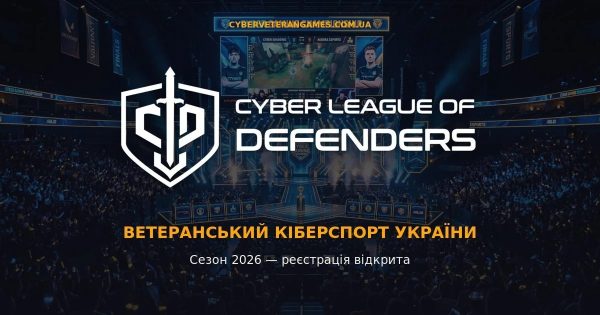 Стартувала реєстрація на турнір Всеукраїнської Ліги з кіберспорту
