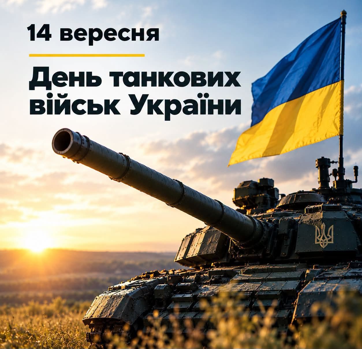 У Яворові привітали танкові війська з професійним святом