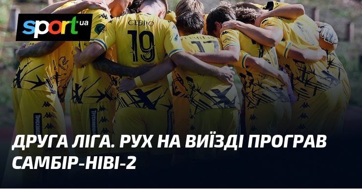 «Самбір-Нива-2» перемогла «Рух» у матчі Другої ліги