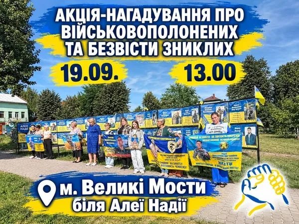 У Великих Мостах проведуть акцію-нагадування про полонених