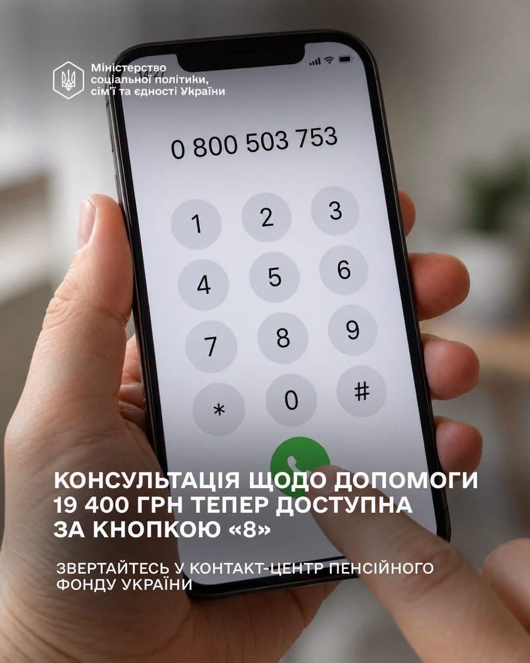 Консультації про допомогу 19 400 грн тепер простіші