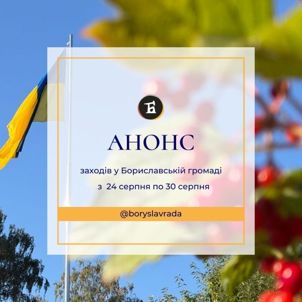 Культурні події тижня в Бориславі