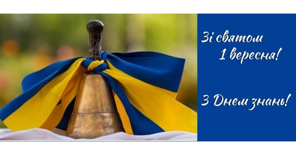 День знань у Журавно