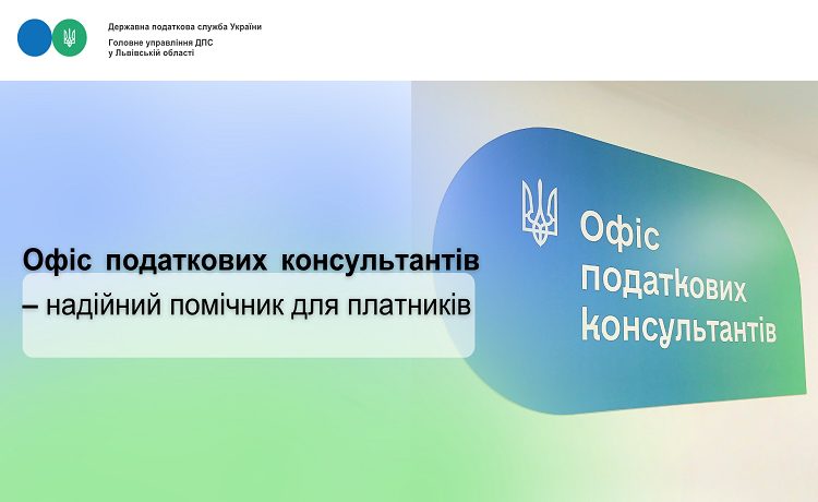 ДПС розширює мережу податкових консультантів
