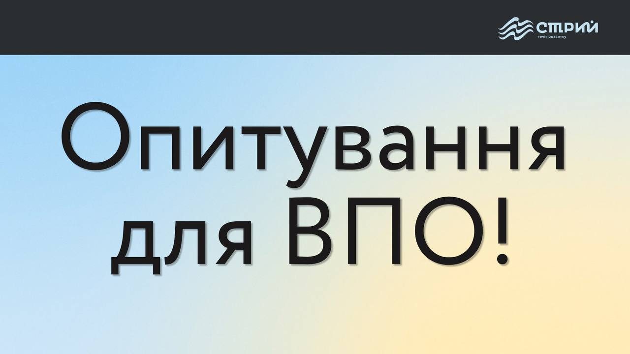 Комплексне опитування для переселенців у Стрийській громаді