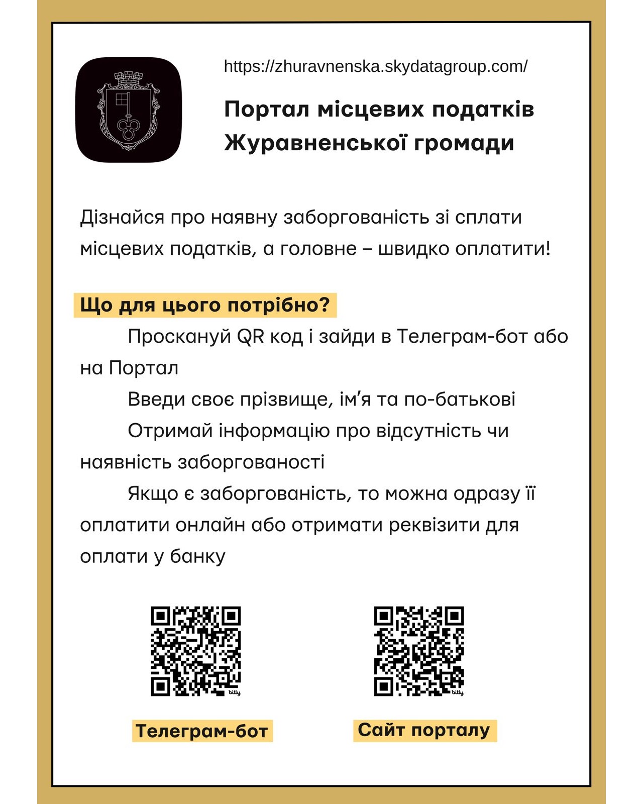 У Журавно доступні онлайн-сервіси для сплати податків.
