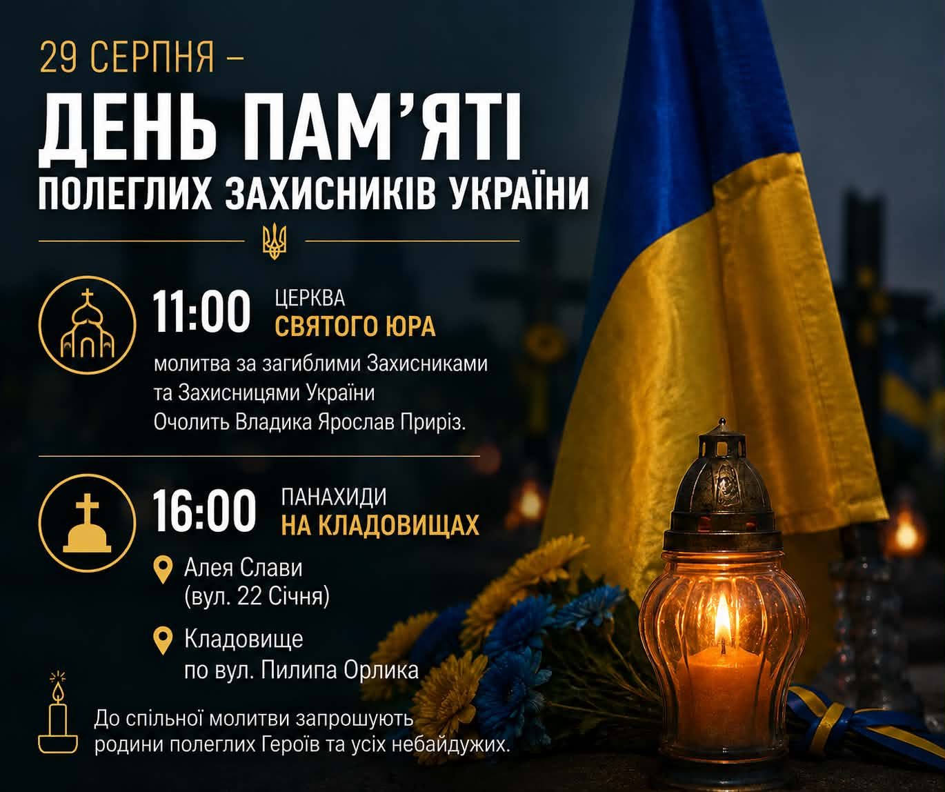 У Дрогобичі проведуть панахиди в пам'ять полеглих захисників