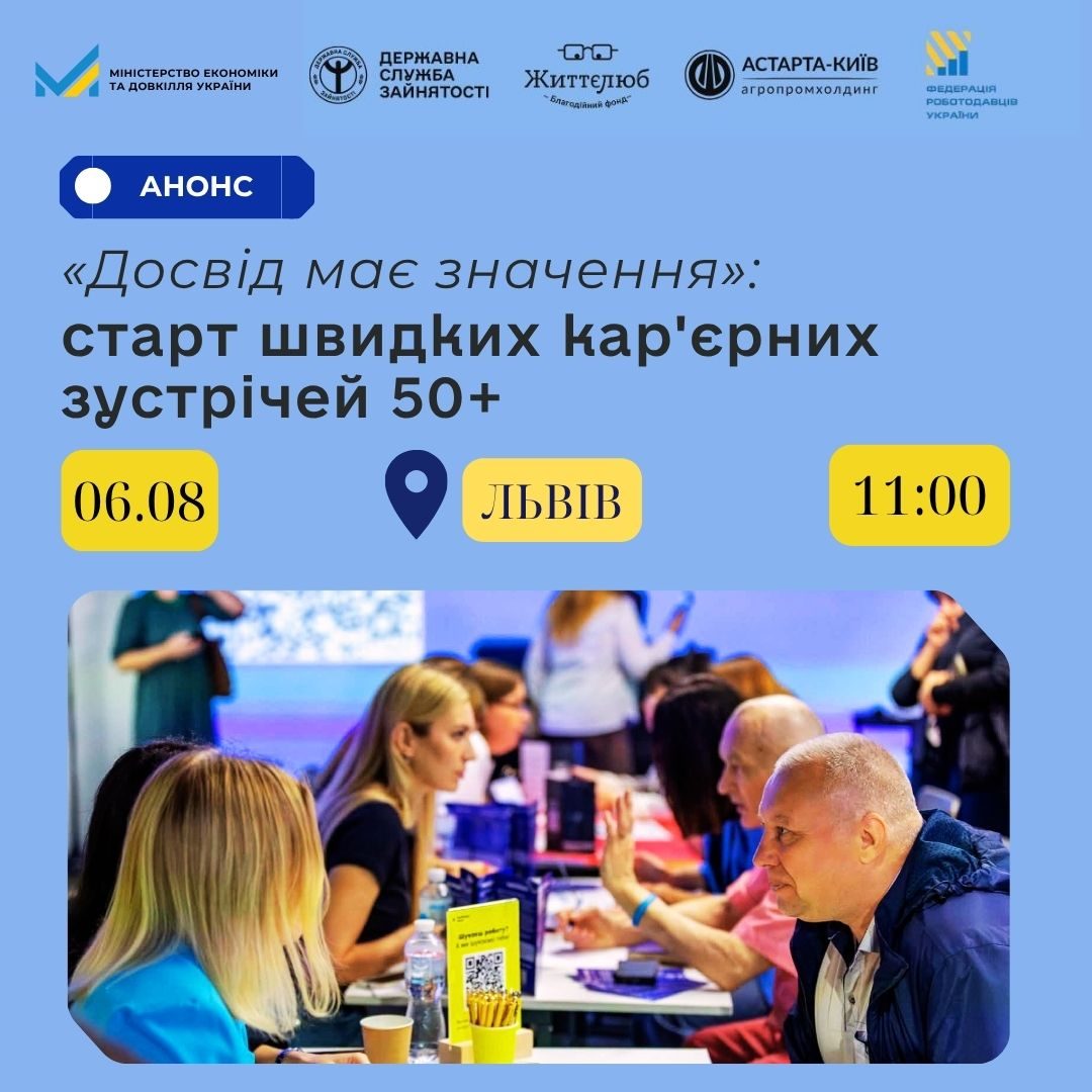 У Львові відбудуться співбесіди для кандидатів віком 50+