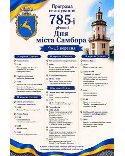 Самбір святкує 785 років з літописної згадки