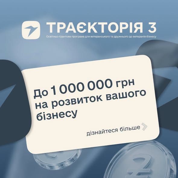 Триває прийом заявок на програму підтримки ветеранського бізнесу