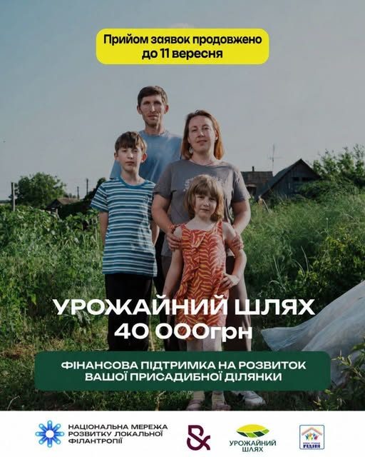 На Стрийщині триває конкурс на агрогранти