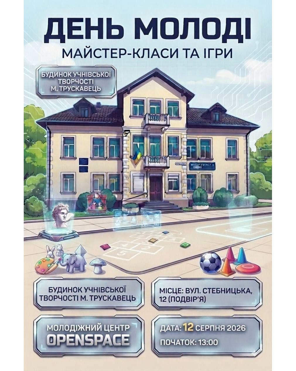 Будинок учнівської творчості м. Трускавець запрошує на День молоді