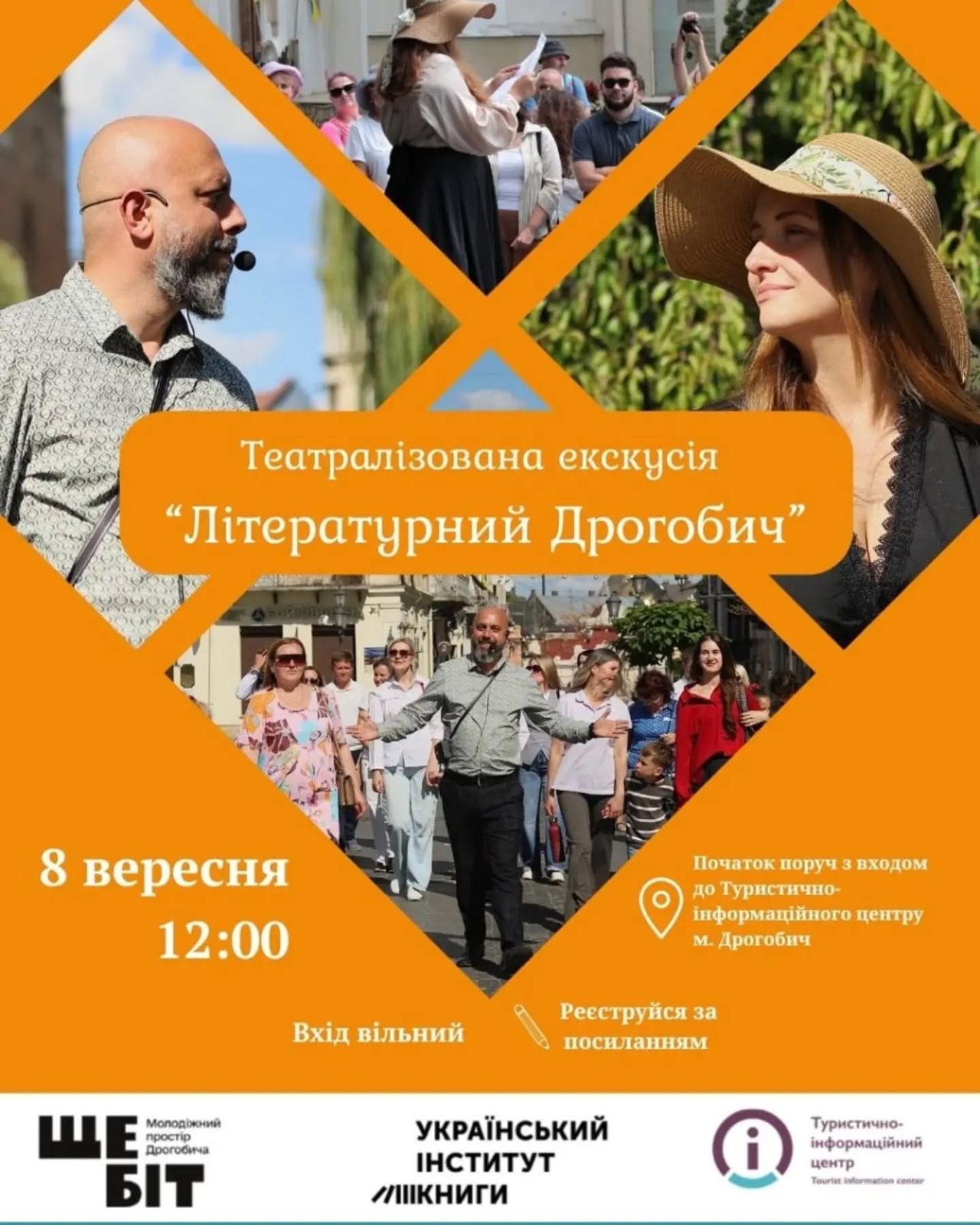 Театралізована екскурсія відбудеться в Дрогобичі 8 вересня