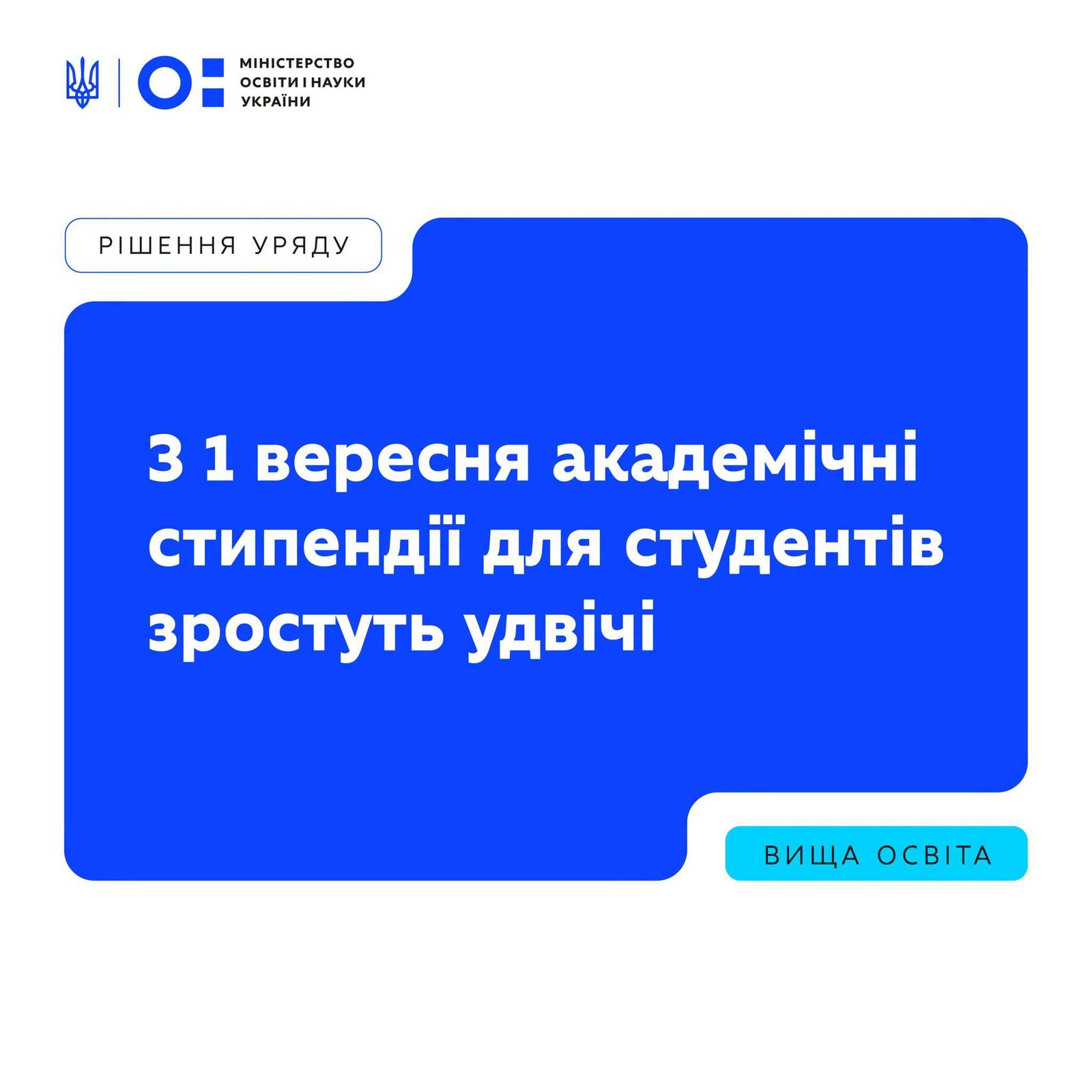 Стипендії студентам вдвічі зростуть від 1 вересня