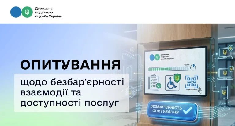 Податкова служба проводить опитування для осіб з інвалідністю