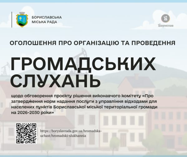 Громадські слухання в Бориславі щодо управління відходами