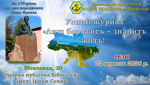 Захід до 170-річчя Івана Франка відбудеться у Бориславі