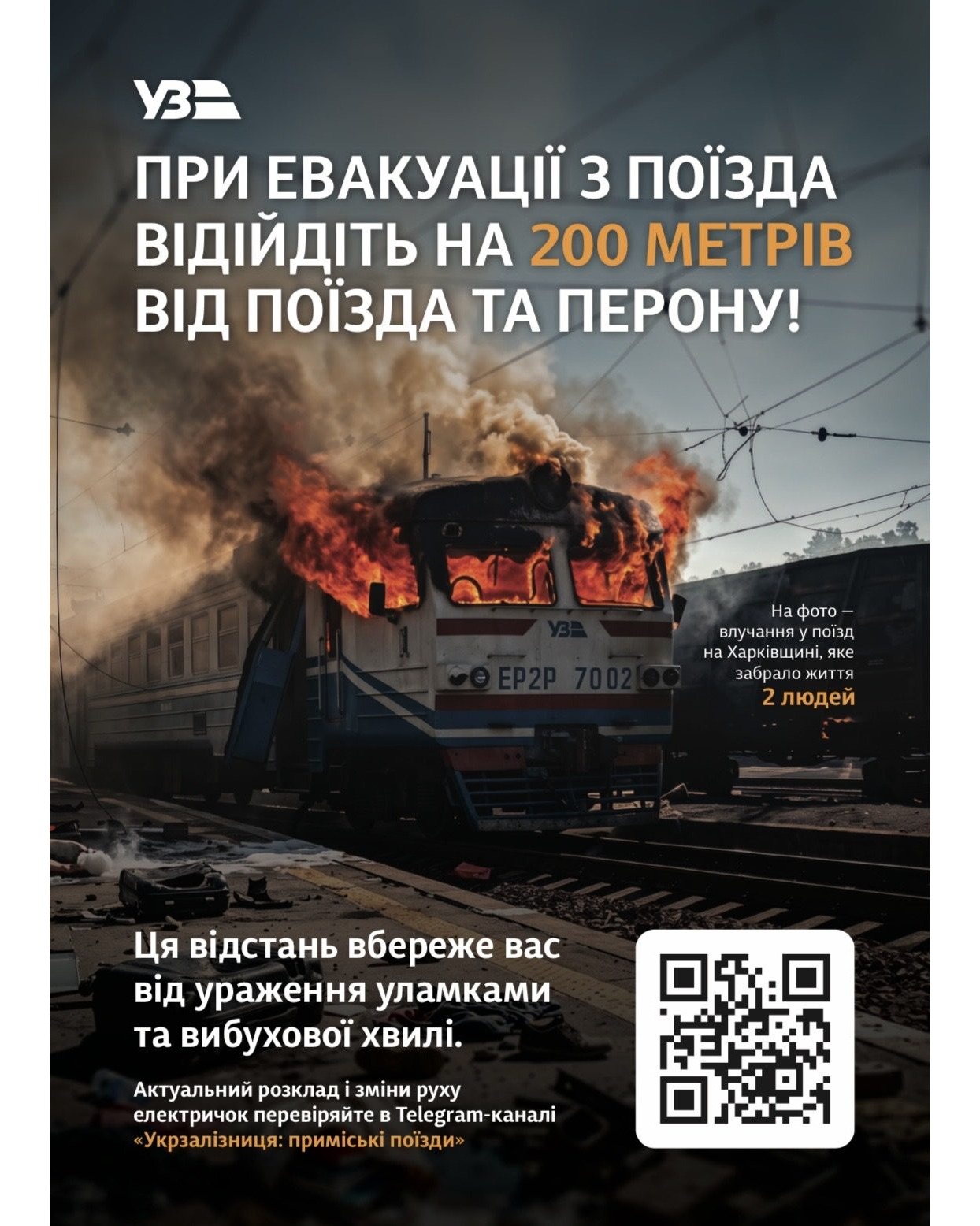 У Мостиськах закликають залишити залізничні платформи під час тривоги