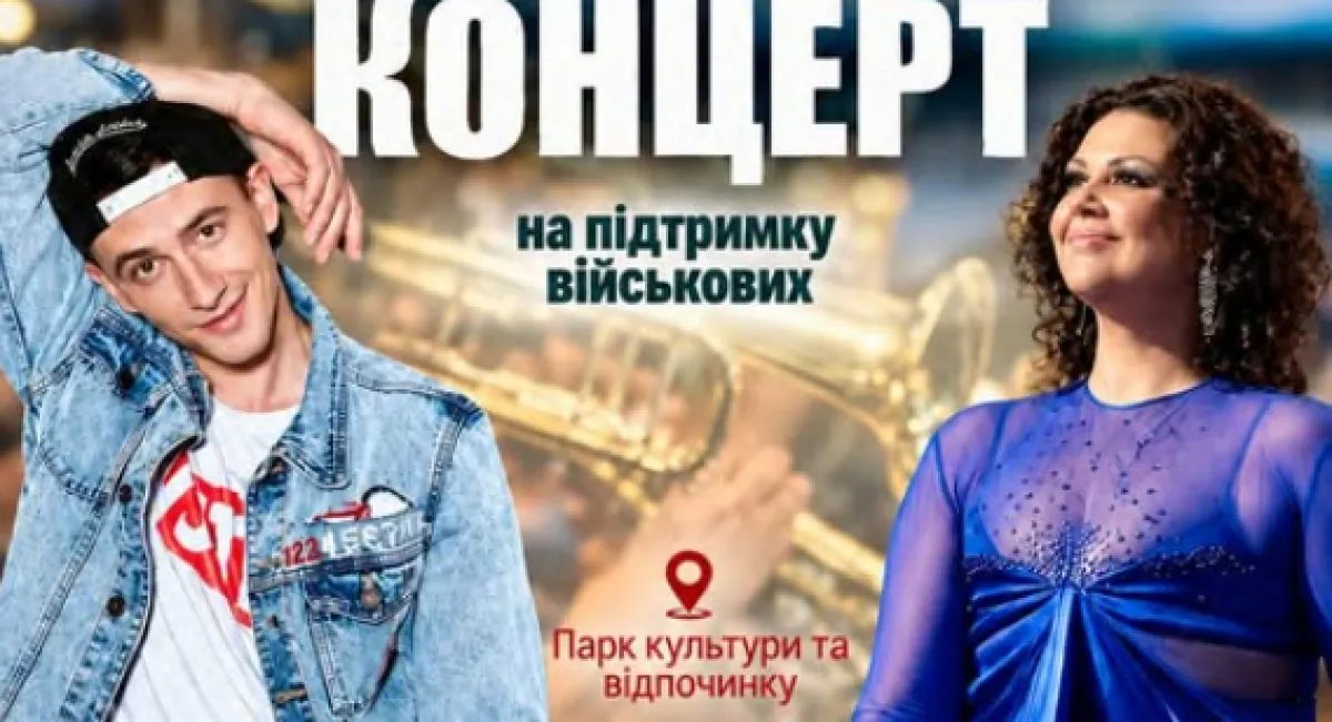 Благодійний концерт у Шептицькому на підтримку ДССТ
