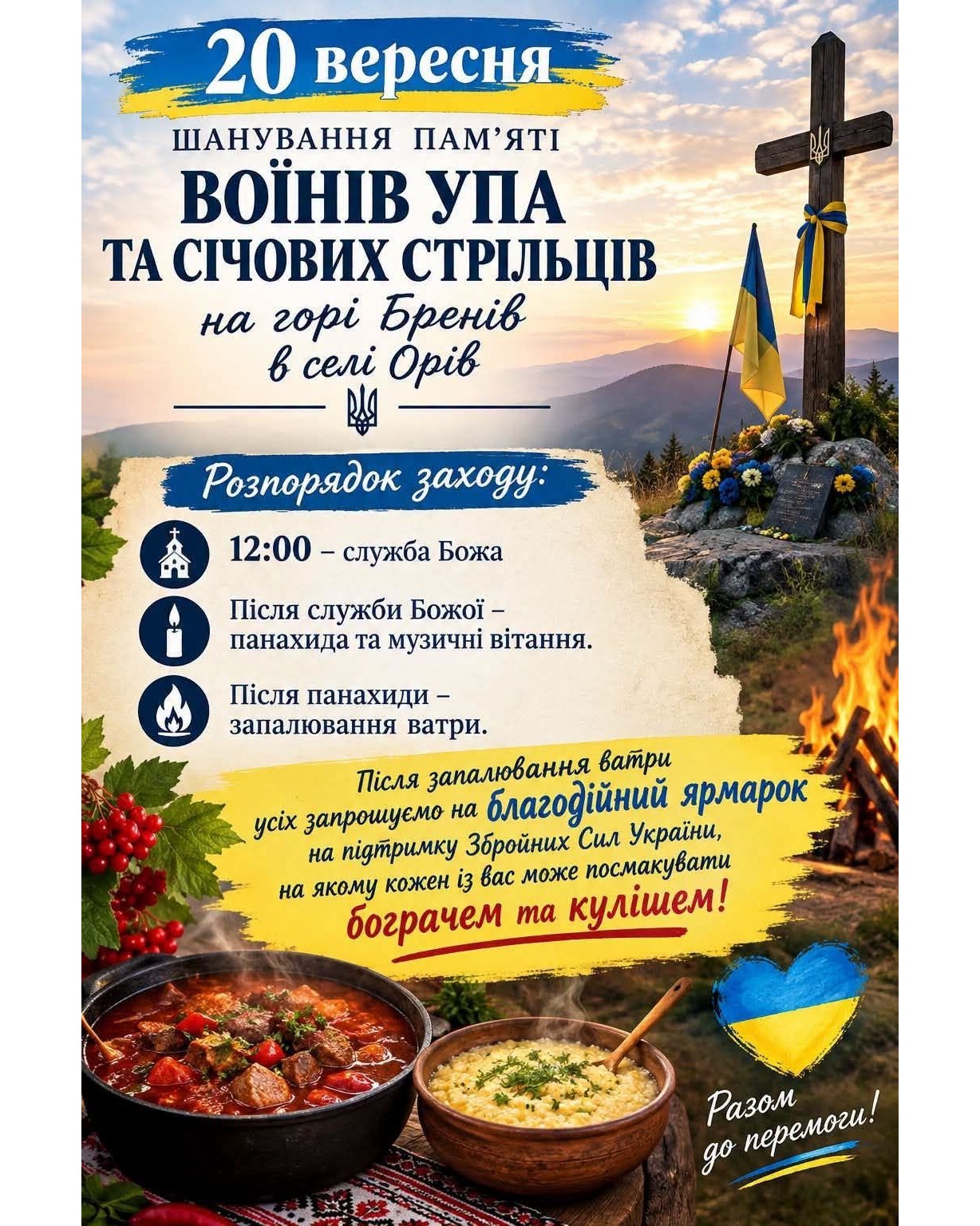 Вшанування полеглих українських воїнів відбудеться 20 вересня