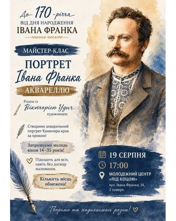 У Дрогобичі створять портрет Франка на майстер-класі
