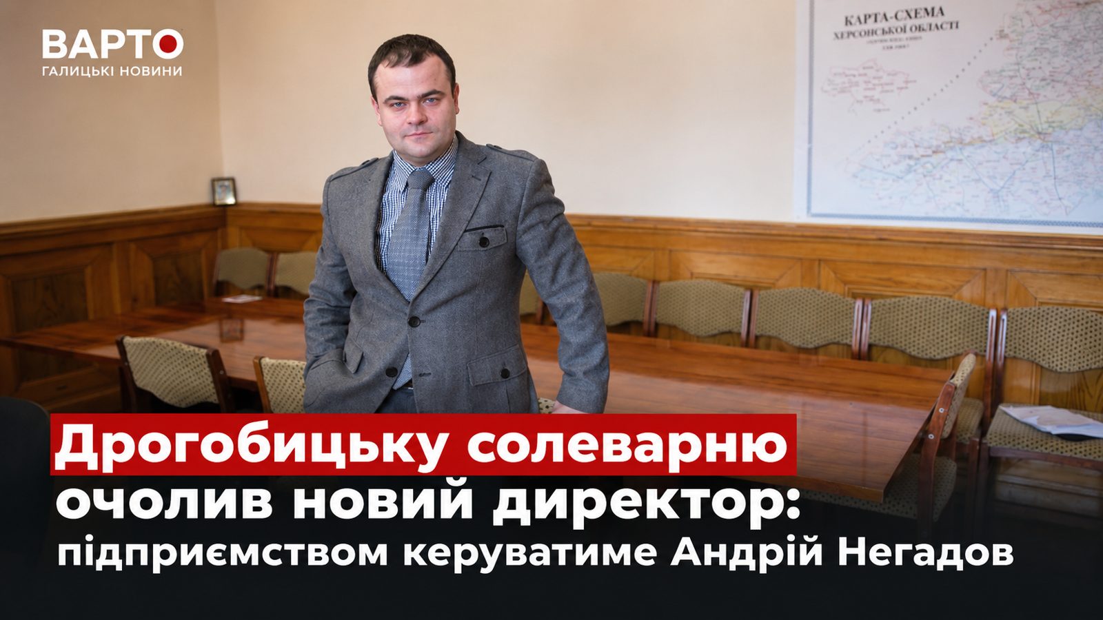 Андрій Негадов став директором Дрогобицької солеварні