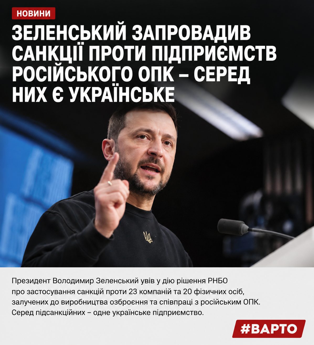 Зеленський запровадив санкції проти 43 осіб і компаній