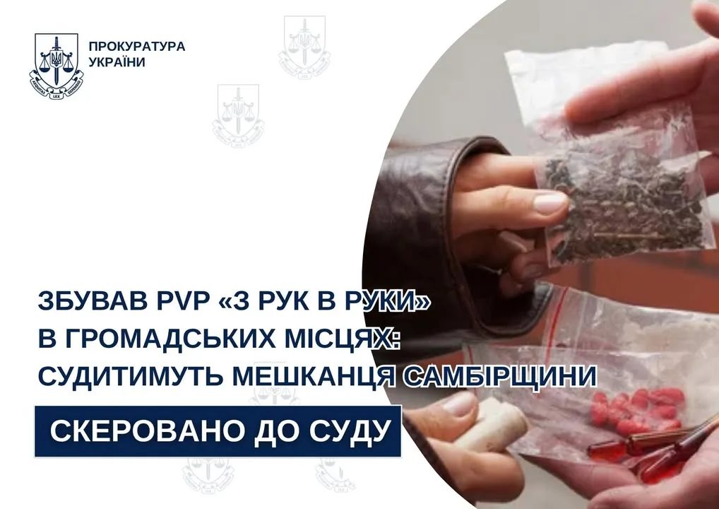 На Самбірщині чоловіка судитимуть за збут психотропів
