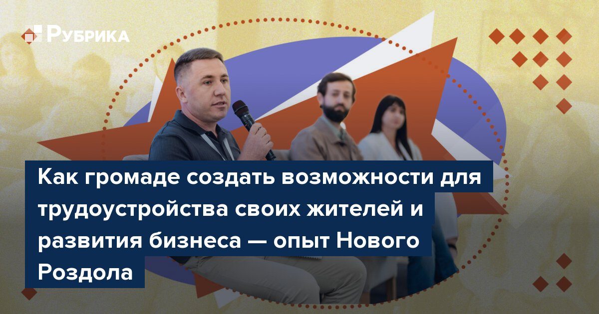 У Новому Роздолі відкрили Центр підтримки бізнесу та працевлаштування