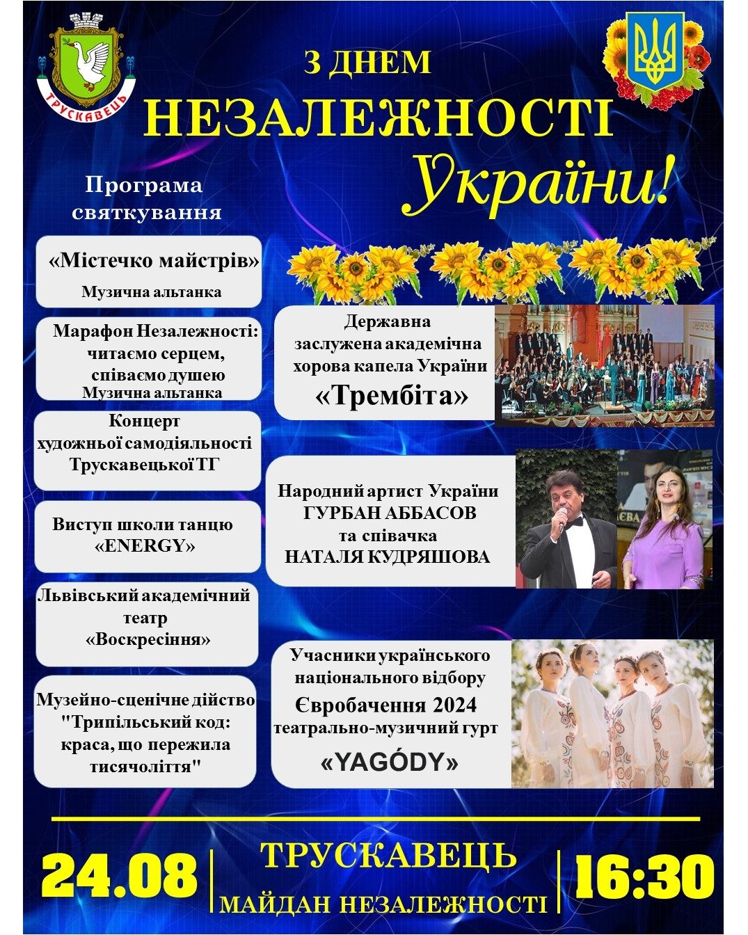 День Прапора у Трускавці: програма святкувань