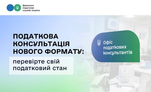 Податкова служба запустила «чекап» для бізнесу
