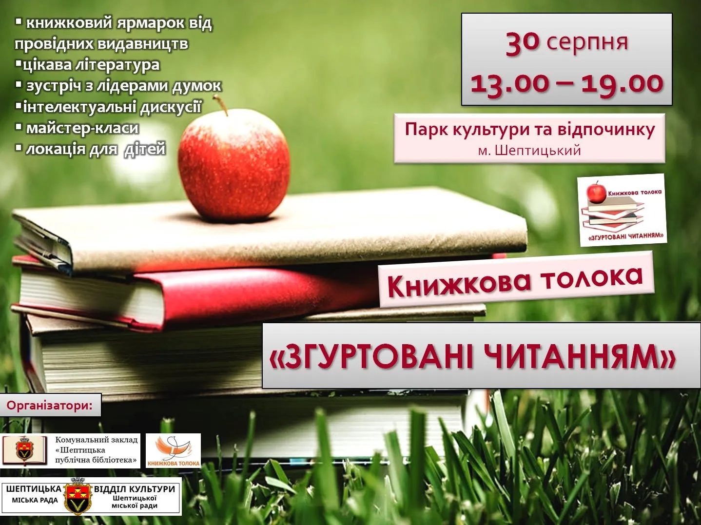 Книжкова толока «Згуртовані читанням» у Шептицькому